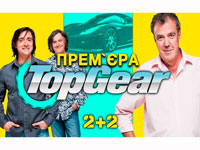   2+2      TopGear