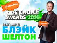  -      Nickelodeon Kids Choice Awards 2016